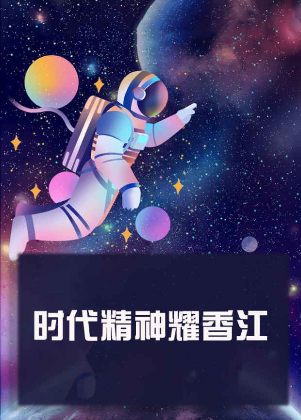 海角社区app《时代精神耀香江》免费在线观看