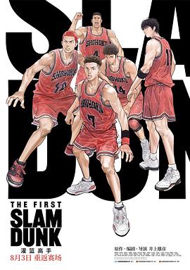 海角社区《灌篮高手 The First Slam Dunk》免费在线观看