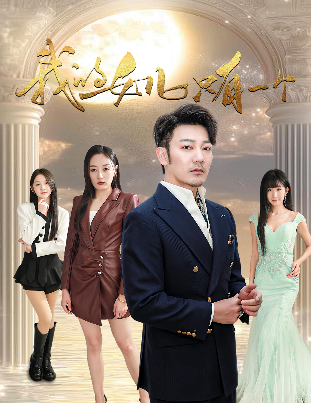 海角社区app《我的女儿只有一个》免费在线观看