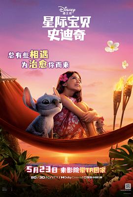 海角社区《星际宝贝史迪奇 Lilo & Stitch》免费在线观看