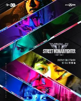 海角社区app《世界街头女斗士3》免费在线观看