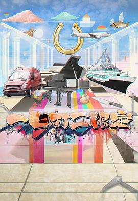 海角社区《一日打工限定》免费在线观看