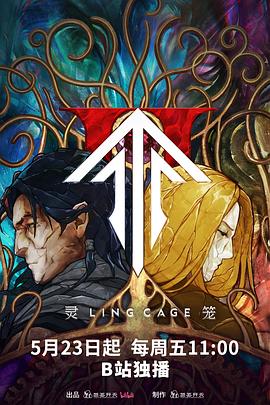 海角社区app《灵笼第二季》免费在线观看