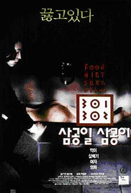 海角社区app《暴饮暴食[电影解说]》免费在线观看