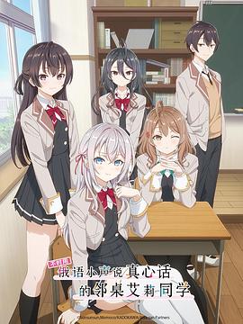 海角社区下载《不时用俄语小声说真心话的邻桌艾莉同学 時々ボソッとロシア語でデレる隣のアーリャさん》免费在线观看