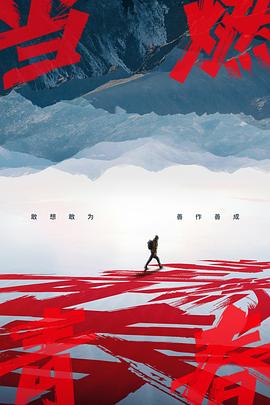 海角社区下载《当燃青春》免费在线观看