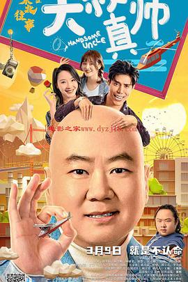 海角社区《东北往事之大叔真帅》免费在线观看