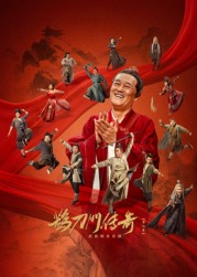 海角社区app《鹊刀门传奇 第二季》免费在线观看