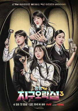 海角社区下载《Biong Biong地球游戏厅第三季》免费在线观看