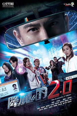 海角社区《降魔的2.0国语》免费在线观看