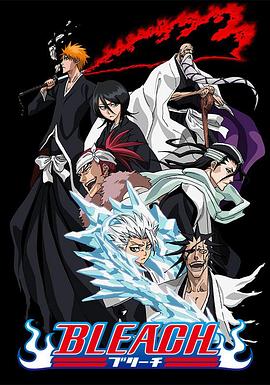 海角社区app《死神Bleach》免费在线观看