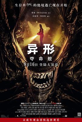 海角社区app《异形：夺命舰 Alien: Romulus》免费在线观看