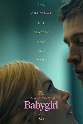 海角社区app《小心肝儿 Babygirl》免费在线观看