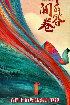 海角社区app《时间的答卷 第一季》免费在线观看