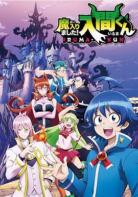 海角社区《入间同学入魔了》免费在线观看