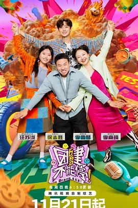 海角社区《团建不能停》免费在线观看