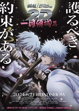 海角社区《银魂 一国倾城篇》免费在线观看