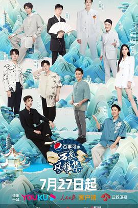 海角社区app《万卷风雅集》免费在线观看