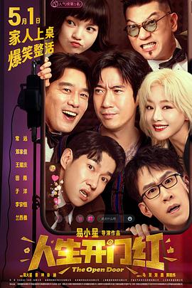 海角社区下载《人生开门红》免费在线观看
