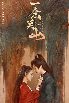 海角社区下载《一念关山》免费在线观看