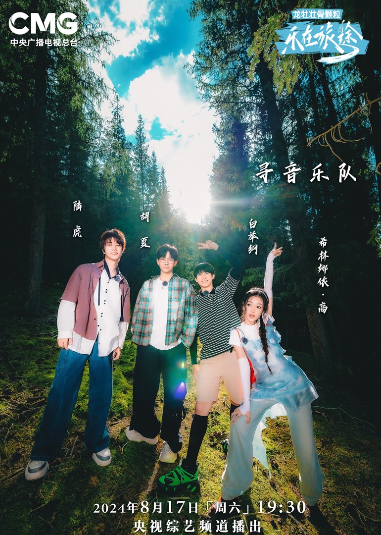 海角社区《乐在旅途第二季》免费在线观看