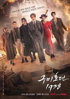 海角社区下载《九尾狐传1938》免费在线观看