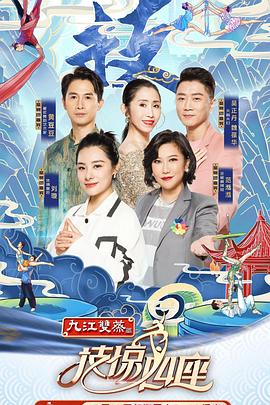 海角社区下载《技惊四座第一季》免费在线观看