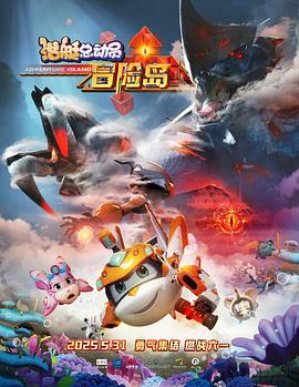 海角社区下载《潜艇总动员：冒险岛》免费在线观看