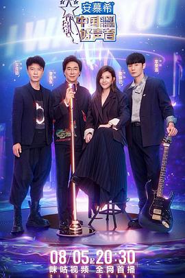 海角社区《中国好声音2022》免费在线观看