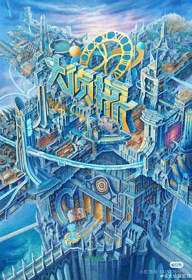 海角社区下载《大侦探·拾光季》免费在线观看