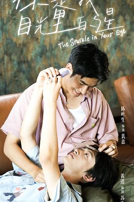 海角社区《你是我目光里的星》免费在线观看