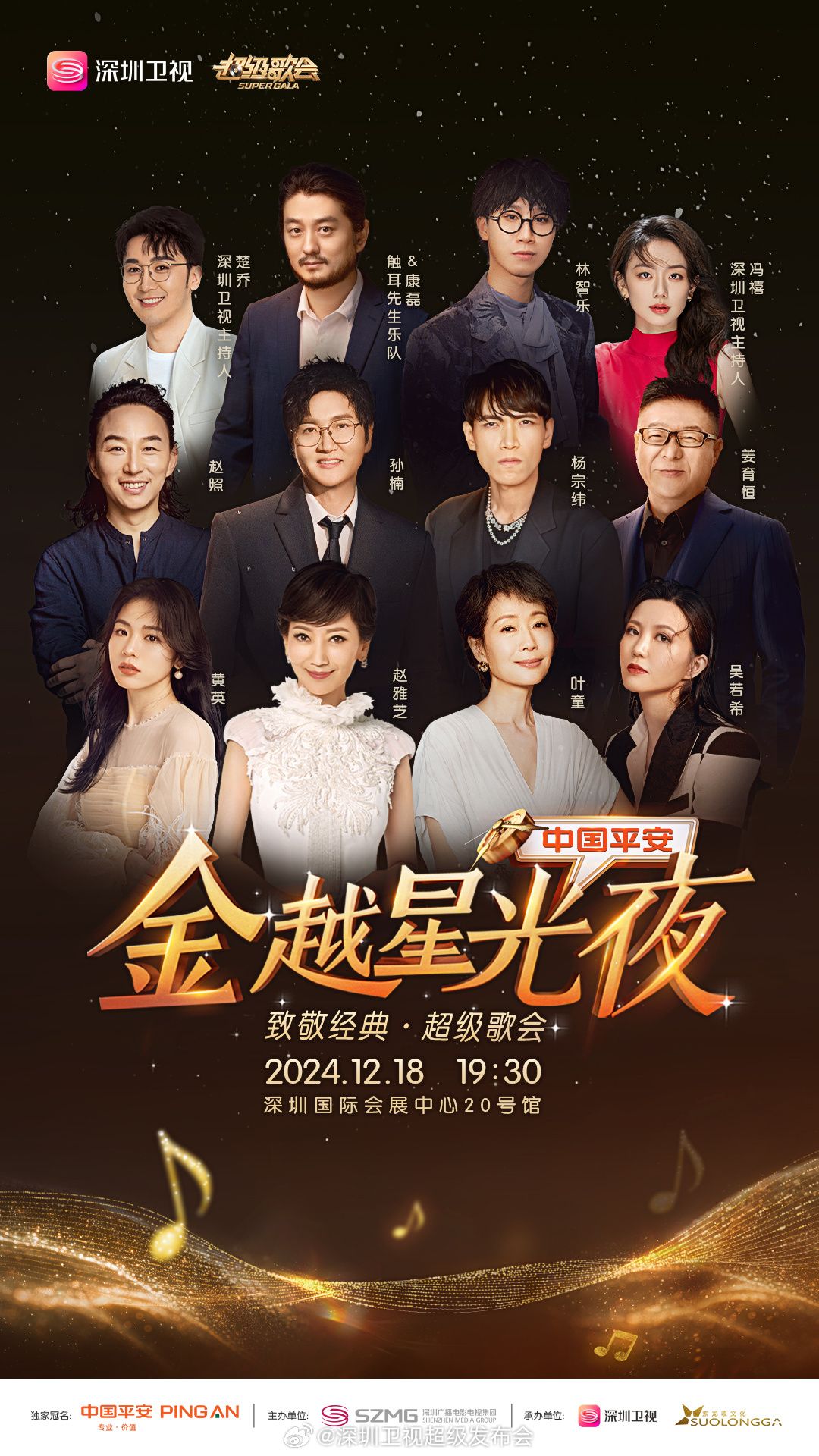 海角社区《深圳卫视超级歌会》免费在线观看