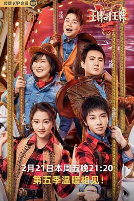 海角社区下载《王牌对王牌第五季》免费在线观看
