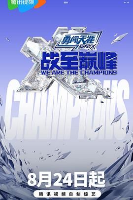 海角社区app《战至巅峰 第三季》免费在线观看