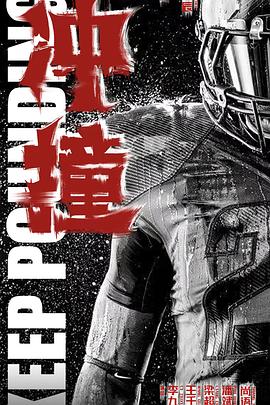 海角社区app《冲·撞》免费在线观看