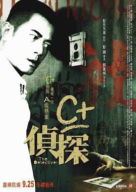 海角社区《C+侦探粤语》免费在线观看