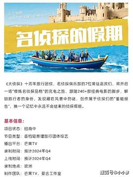 海角社区下载《名侦探的假期》免费在线观看