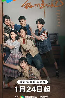 海角社区《致1999年的自己》免费在线观看