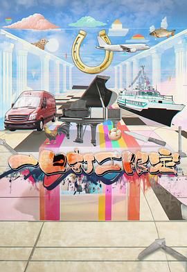 海角社区app《一日打工限定》免费在线观看