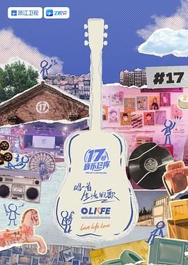 海角社区《17号音乐仓库 第三季》免费在线观看