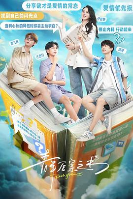 海角社区app《青年答案之书》免费在线观看