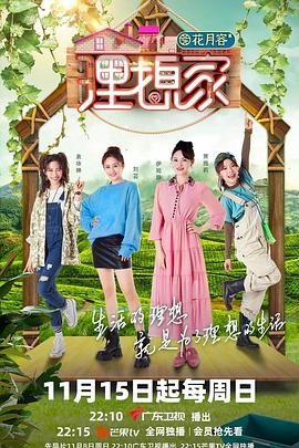 海角社区下载《理想家》免费在线观看