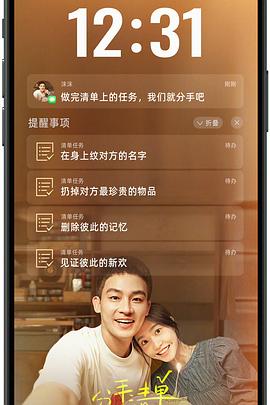 海角社区《分手清单》免费在线观看