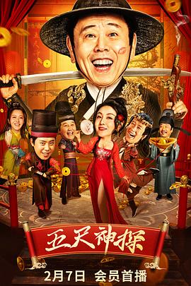 海角社区下载《五尺神探》免费在线观看