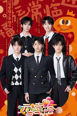 海角社区下载《2025湖南卫视芒果TV元宵喜乐会》免费在线观看