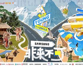 海角社区app《非来不可》免费在线观看