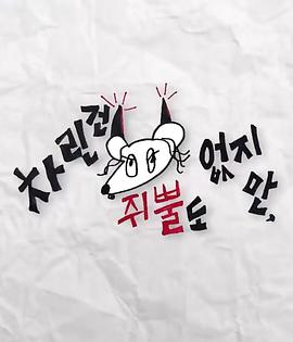 海角社区《虽然没准备什么菜第三季》免费在线观看