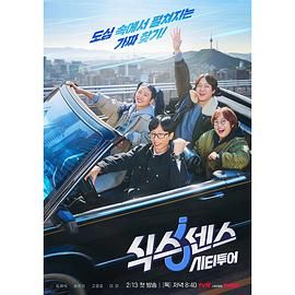 海角社区app《第六感 城市观光》免费在线观看