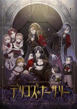 海角社区app《德里科的托儿所》免费在线观看