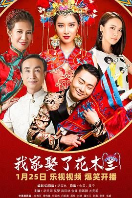 海角社区下载《我家娶了花木兰》免费在线观看